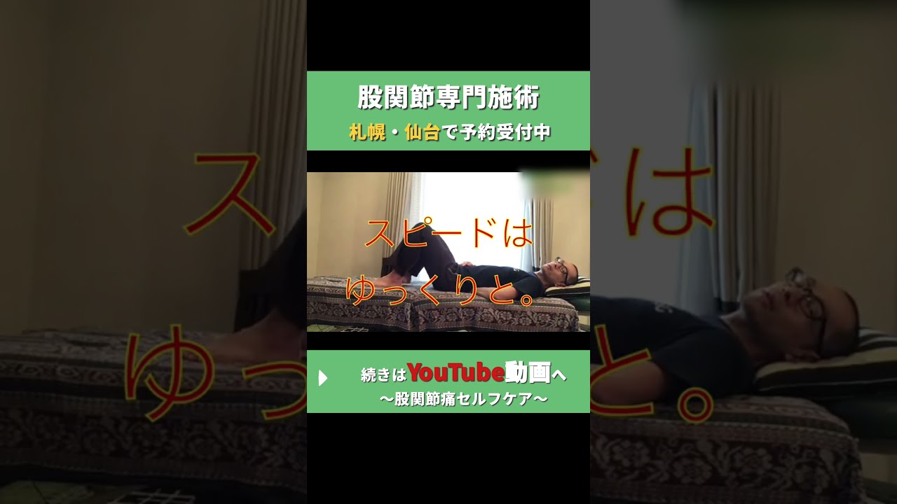 #変形性股関節症  #股関節痛  #丹田