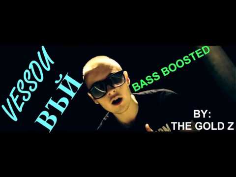 VessoU - ВЪЙ (BASS BOOSTED BY THE GOLD Z)