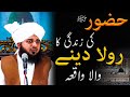 Huzoor S.A.W Ki Zindagi Ka Aik Zabardast Waqia Bayan By Peer Muhammad Ajmal Raza Qadri Bayan