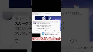 【悲報】スカークの足がナーフされた件について