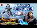 तेरी भक्ति में मेरा मन डोले Shiv Jyoti Vishwakarma 83498