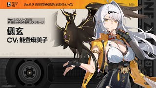 Re: [絕區] 1週年聲優祝賀--儀玄篇--