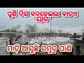 Cyclone Yaas Status Cyclone Yaas Whatsapp Status Cyclone Yaas In Bengal Cyclone Today Cyclone