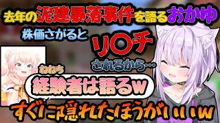 【爆笑】株価暴落の経験をねねちに語るおかゆんｗｗｗｗ 【#猫又おかゆ #桃鈴ねね #ホロライブ #ホロ切り抜き #hololive #hololiveclips 】