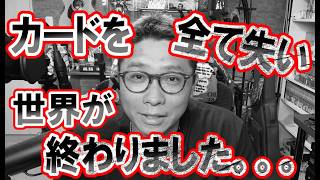 【トレカ】大切な大切なカードを全て失って、世界が終わりました。。。#ポケカ #ワンピースカード #トレカ