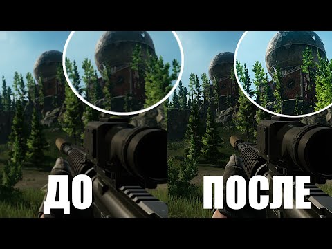 НАСТРОЙКА ГРАФИКИ В 0.12 Escape from Tarkov|БЕЗ СОФТА