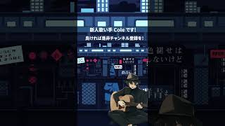 - 有夜無夜 歌ってみた #short