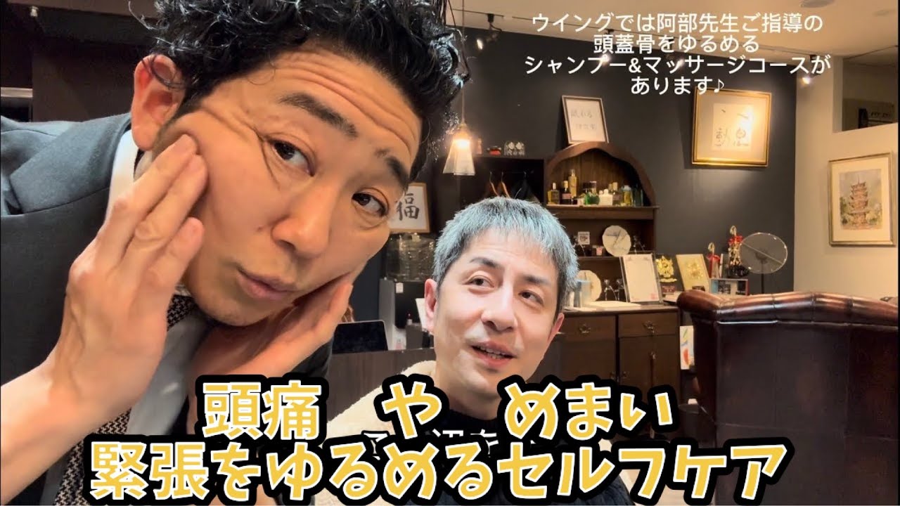 緊張をほぐすセルフケア！仙台あべ整体式