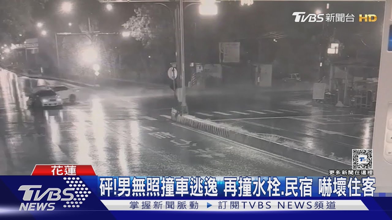 砰！男無照撞車逃逸　再撞水栓、民宿嚇壞住客