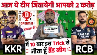 KKR VS RCB DREAM 11 PREDICTION | RCB VS KKR DREAM 11 TEAM | RCB VS KKR | RCB VS KKR DREAM 11