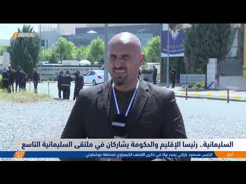 فيديو | مباشر.. رئيسا الحكومة والإقليم يشاركان في ملتقى السليمانية التاسع