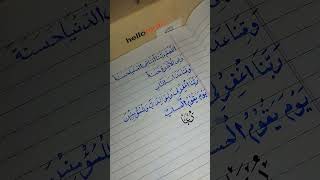 Download lagu Dua دعاء Rabbana Aa tina | #dua #دعاء #quran #allah #written #hand #calligraphy mp3 Download lagu Dua دعاء Rabbana Aa tina | #dua #دعاء #quran #allah #written #hand #calligraphy mp3