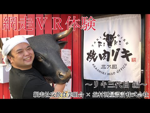 Yakiniku Riki tercera generación