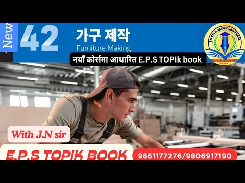NEW EPS BOOK CHAPTER 42 WITH JN SIR KOREAN LANGUAGE INSTITUTE BUTWAL 9861177276/9806917190