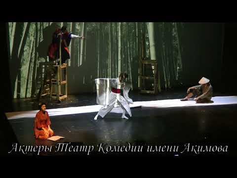 Театр Комедии им. Акимова капустник 2018