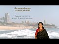 Kanda Shashti Kavacham Skanda Shashti Kum Sivasri Skandaprasad Sri Baladeva Rayan Swami