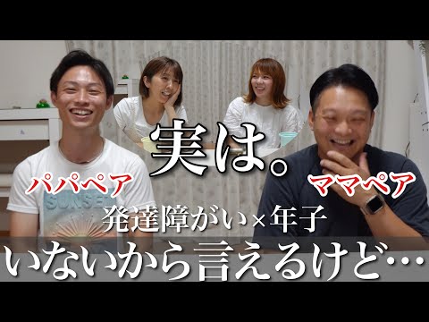【初トーク】パパの本音、一番しんどかった時、夫婦の関係