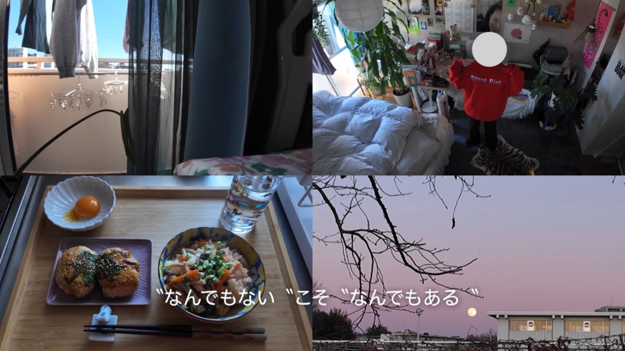 2026年も自分の生活を大切にしていきたいです／ひとり暮らしの記録
