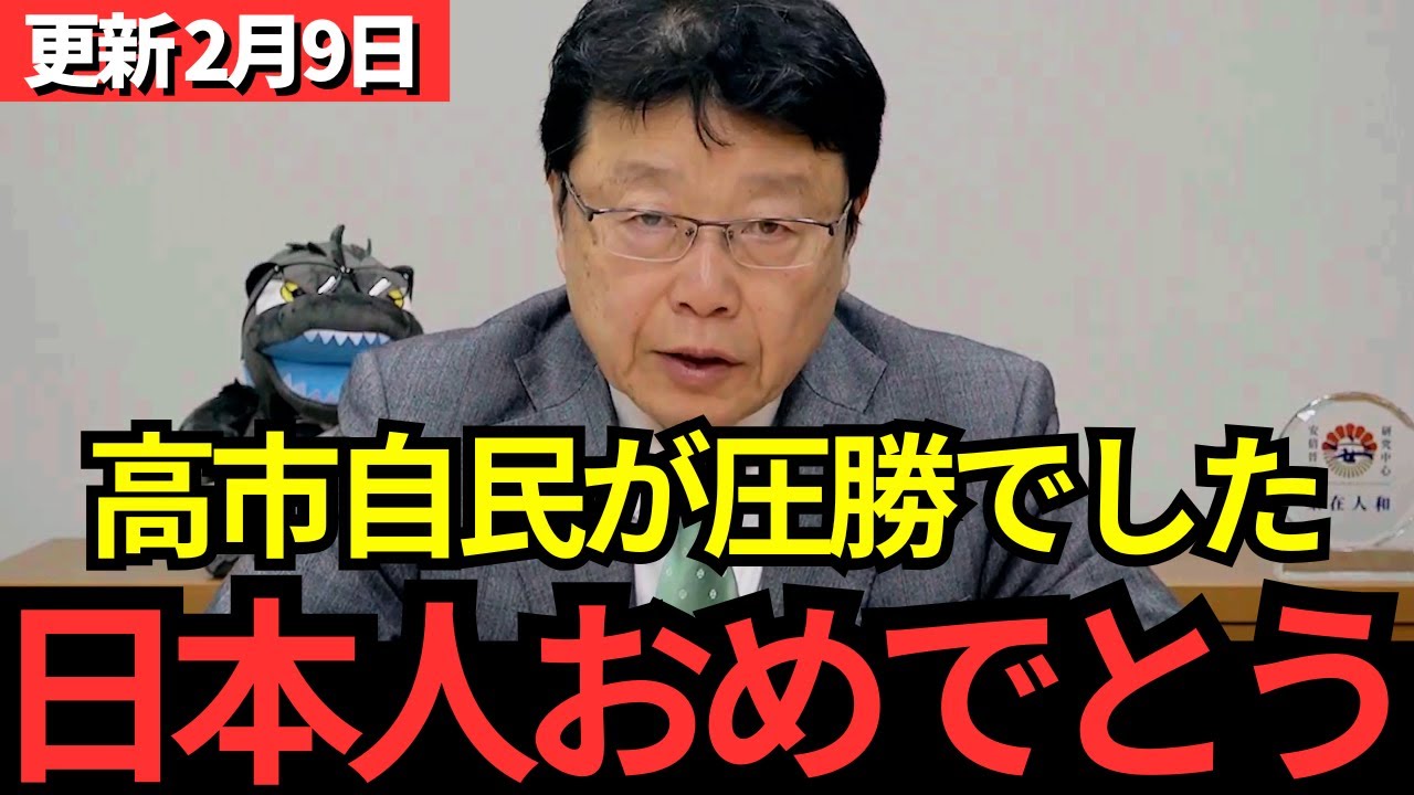 【北村晴男】自民党が圧勝！高市さんが言えないことを全部お話しします。外国人労働者の見直しを拒む、政治家がまだいます。