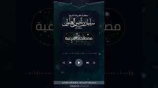 صورة ماتعريف الإحسان | الشيخ سليمان العلوان