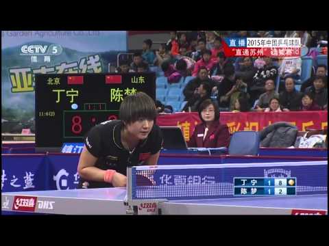 2015 China Trials for WTTC 53rd: DING Ning - CHEN Meng [HD] [Full Match/Chinese]