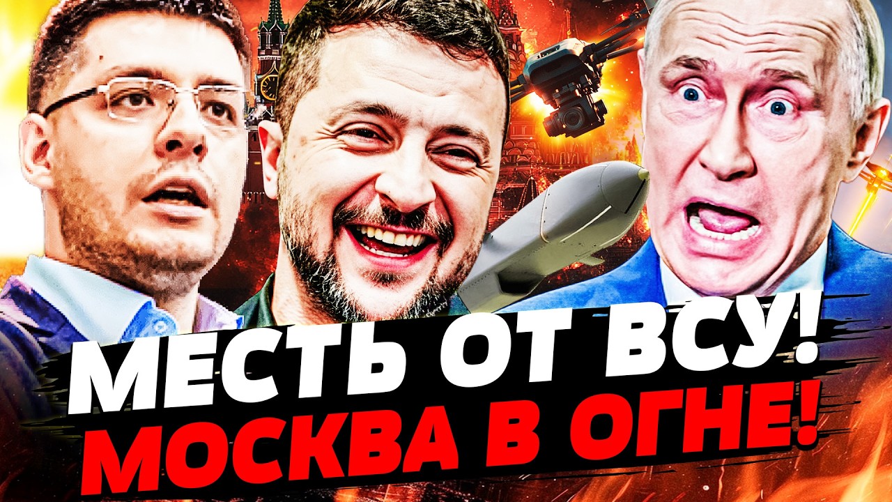 ❗ДЕМЧЕНКО: СЕЙЧАС! МОСКВА ПОД АДСКИМ ОБСТРЕЛОМ! ПВО УНИЧТОЖЕНО! ВСУ ОТОМСТИЛ