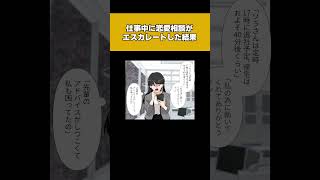 【2/3】仕事中にひたすら恋愛相談してくる後輩に呆れて助言した結果…