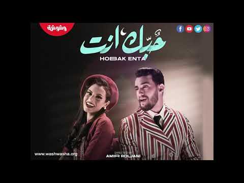 #حبك إنت زهير البهاوي و كارمن سليمان - حبك إنت Zouhair Bahaoui & Carmen Soliman remix Hobak Enta
