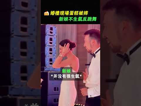 婚禮現場的小插曲，卻展現出了他們的人格魅力