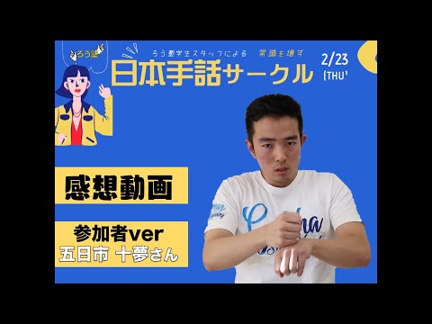 「手話サークル」の日本手話の表し方