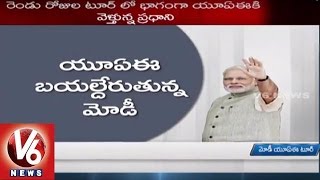PM Modi Two Day UAE Tour | Focus on Strengthening Bilateral Trade Ties with UAE | V6 News