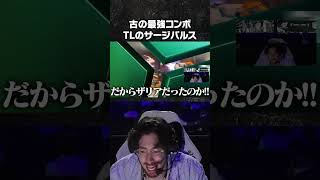 古の最強コンボ Team Liquidのサージパルス炸裂【Overwatch】