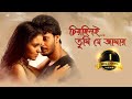 Tumi Je Amar Bangla Movie Devlina Kumar Sean Banerjee Jass Sarkar Shamik Chakraborty