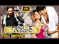 Golimar 2010 Telugu Full Length HD Movie Gopichand Priyamani Roja Movie Ticket