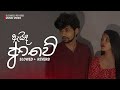 Aida Awe ඇයිද ආවේ Santhur Sachini Ranawaka Slowed Reverb ‪ SAJITHII