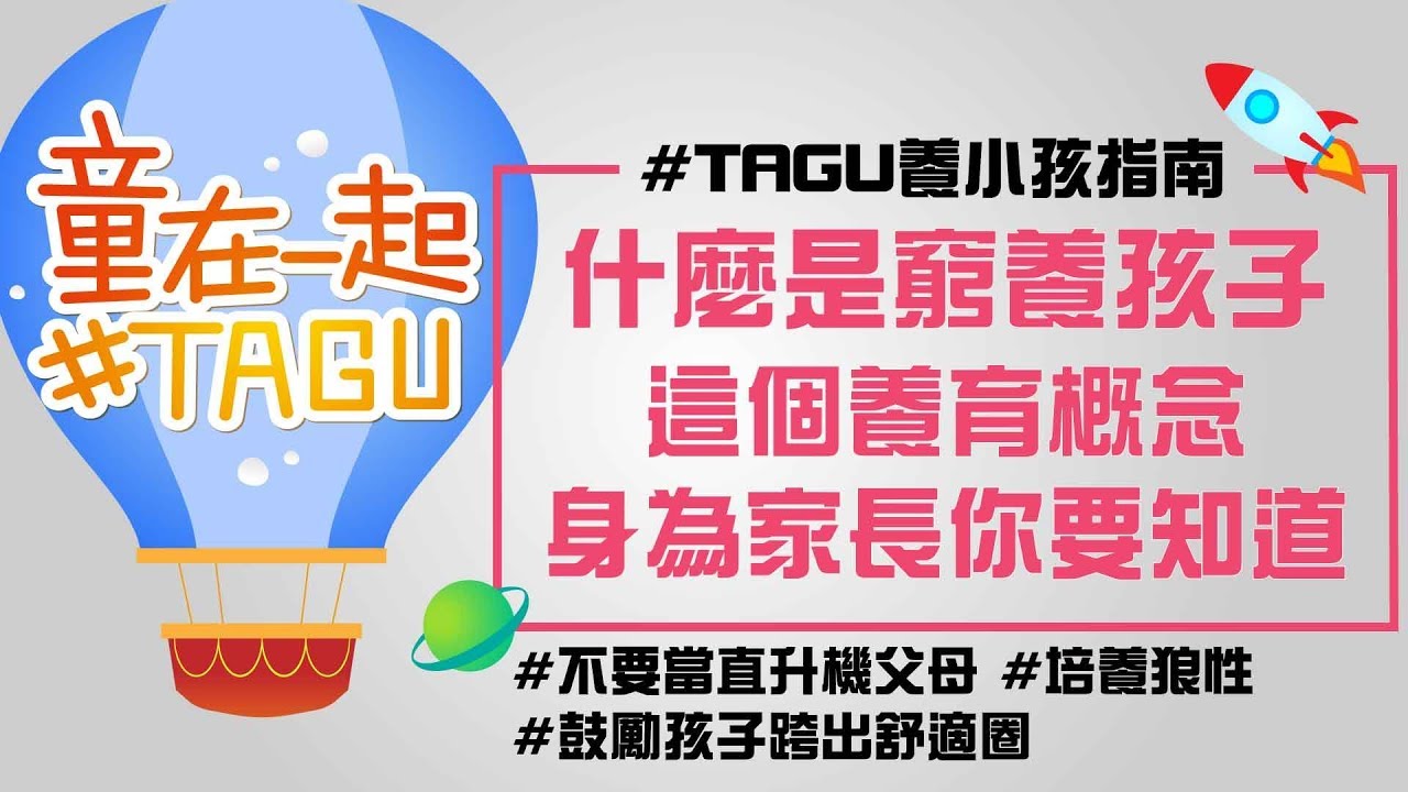 什麼是窮養孩子 這個養育概念身為家長你要知道