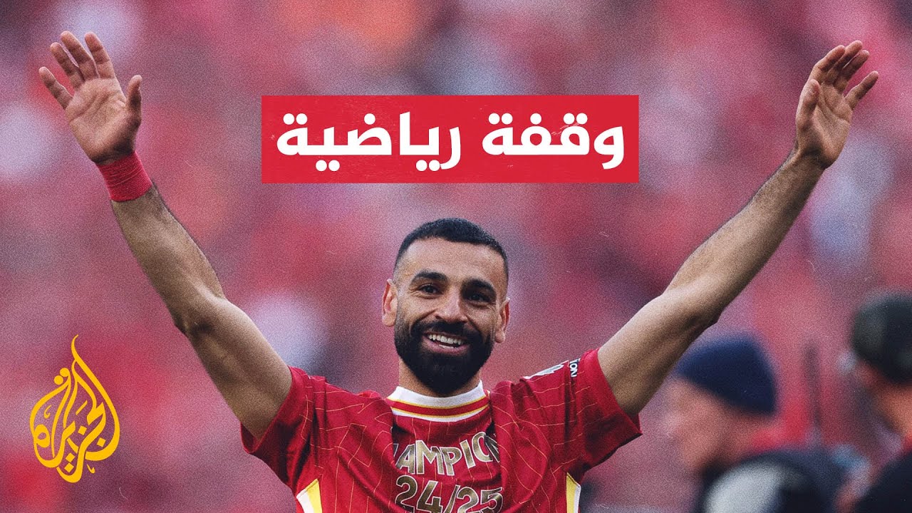 محمد صلاح يسعى لتحقيق المزيد من الأرقام الفردية مع ليفربول