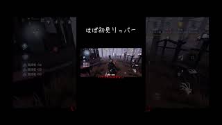 【ゆっくり実況切り抜き#shorts 】ほぼ初見リッパー【第五人格・IdentityⅤ】