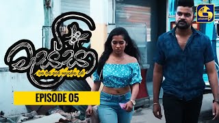 Massa ll මැස්සා  ll Episode 05 ll 13th August 2022 preview image