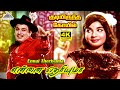 Ennai Theriyuma 4K Video Song என்னை தெரியுமா Kudiyirundha Koyil Movie Song