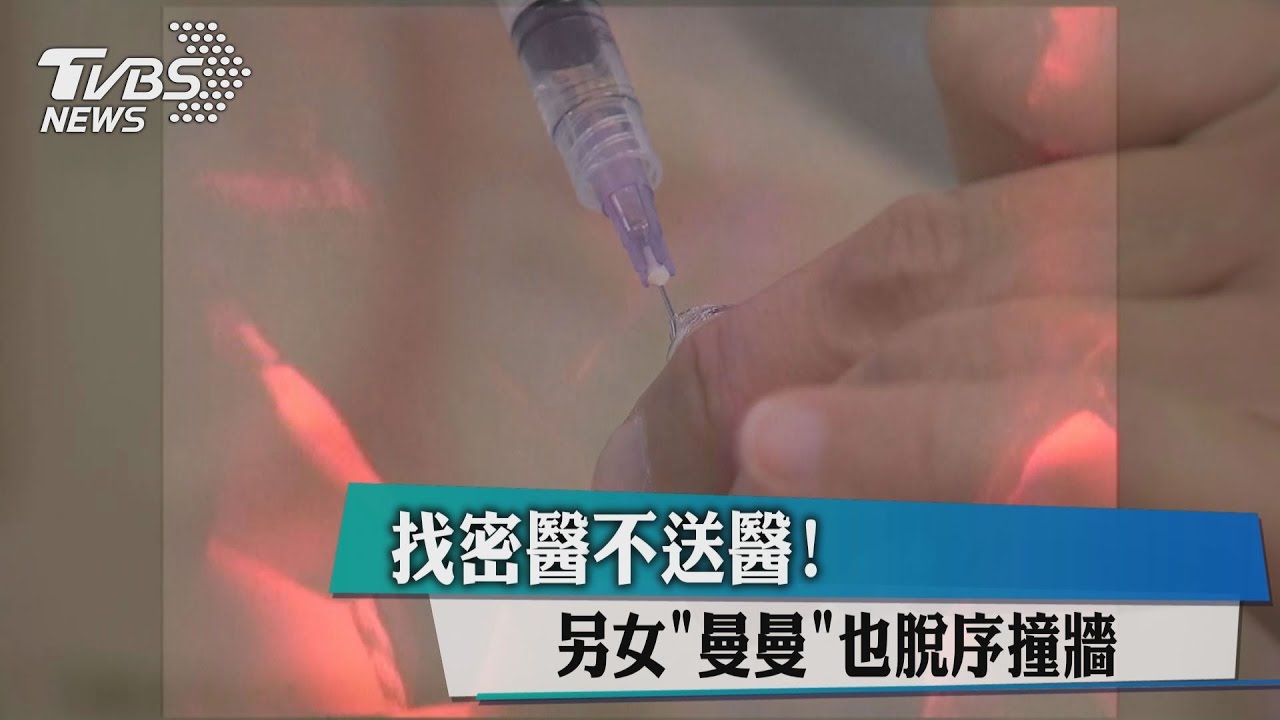找密醫不送醫!另女「曼曼」也脫序撞牆