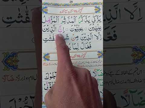 Takhti number 15 learn Norani Qaida|