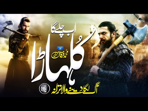 Motivational Nasheed 2023 - Islam Ka Mujahid - Kulhara - Furqan Wazir - Cheetah - Tribute Turgut Alp