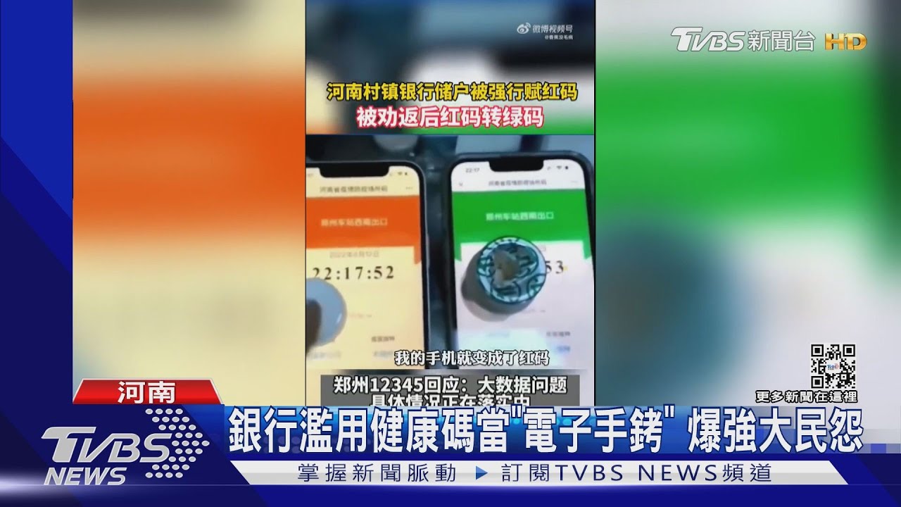 不准你提款河南儲戶健康碼 遭惡意變紅碼