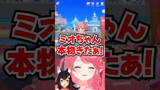 「ミオちゃん本物きたぁ！」ゲーム内でミオしゃの声が流れた瞬間に本人が凸してくる奇跡www【ホロライブ】