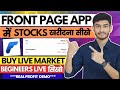 Front page Stock Market Use Kaise Kare | Front page Trading App Kaise Use Kare | Paper Trading Sikhe