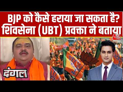 Dangal With Rajeev Dhoundiyal: BJP को कैसे हराया जा सकता है? | Rahul Gandhi | PM Modi | NDA Vs INDIA