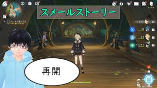 【原神】スメールストーリー3(オルモス港編)