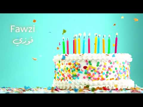 Happy Birthday Fawzi - سَنة حِلْوَة يا فوزي