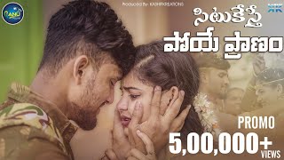 Download lagu Situkesthe Poye Pranam | Latest Telugu Folk Song | Promo | Rowdy Megha | Hanmanth Yadav | Ganu Folks mp3 Download lagu Situkesthe Poye Pranam | Latest Telugu Folk Song | Promo | Rowdy Megha | Hanmanth Yadav | Ganu Folks mp3